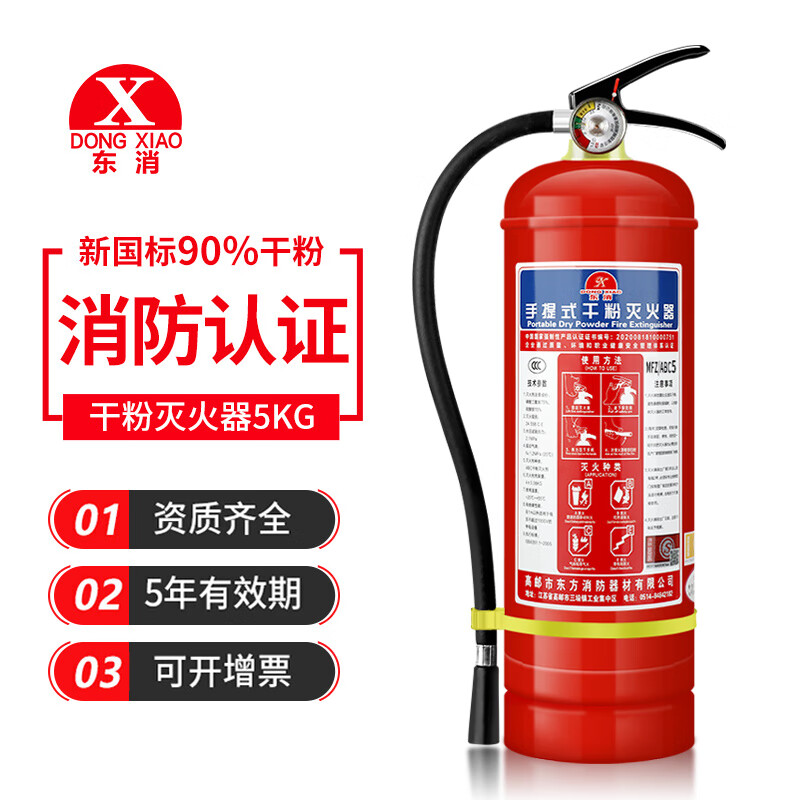 干粉滅火器 5kg