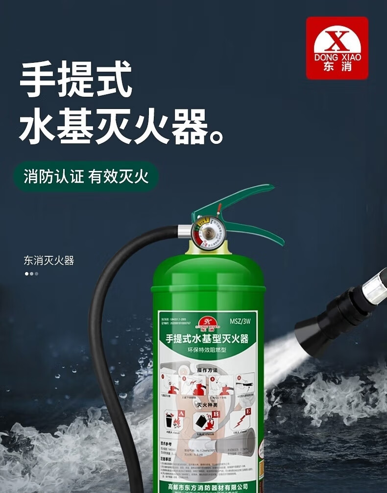 水基型滅火器