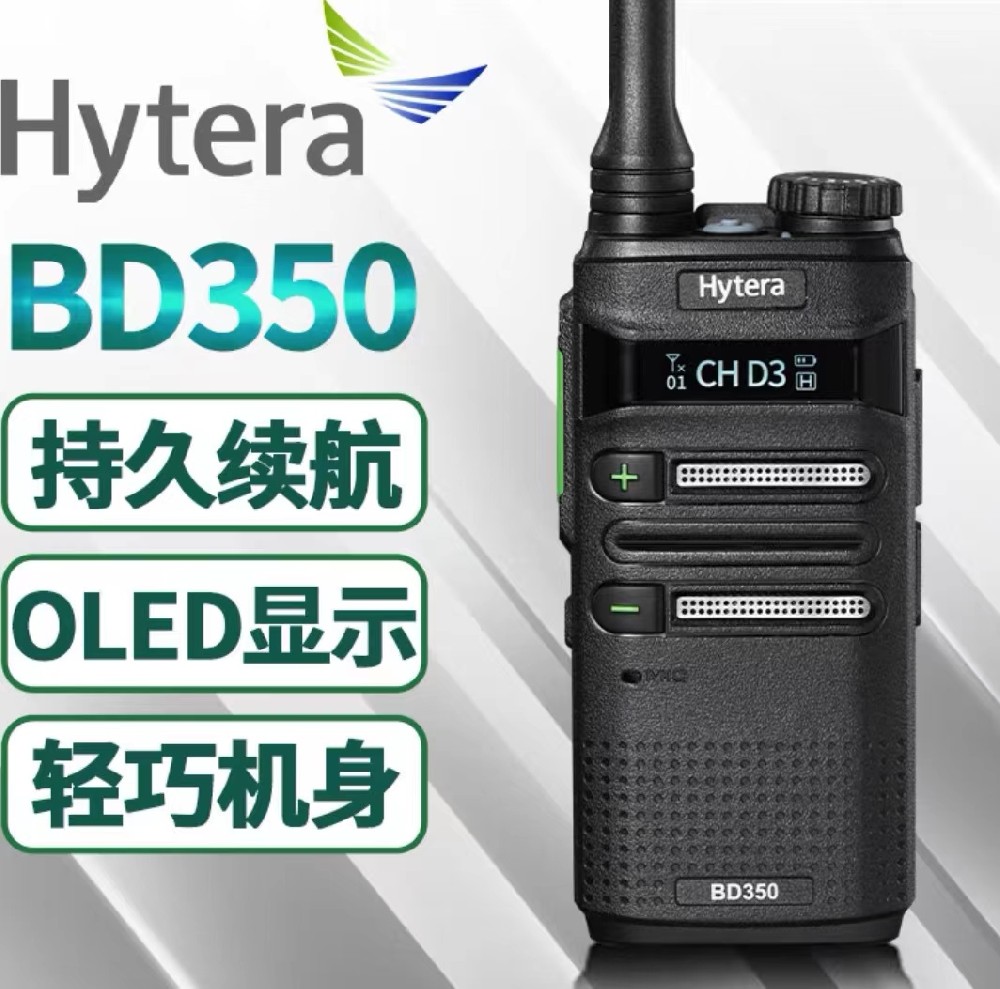 海能達(dá)BD350